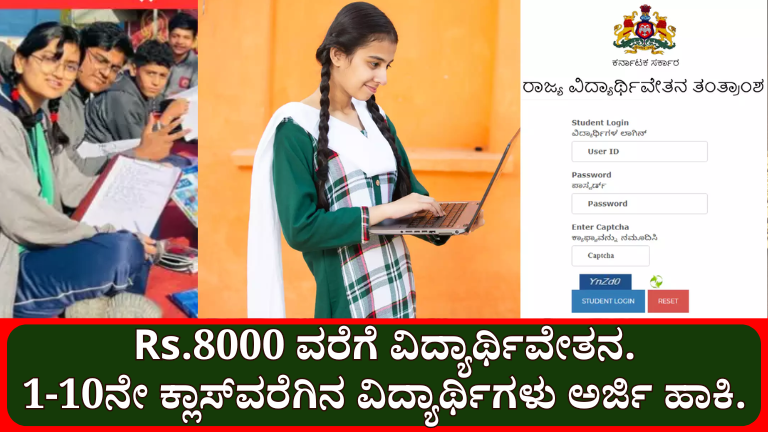 Scholarship-2024-25 ಸಾಮಾಜಿಕ ನ್ಯಾಯ ಸಬಲೀಕರಣ ಇಲಾಖೆಯಿಂದ ಮೆಟ್ರಿಕ್ ಪೂರ್ವ ವಿದ್ಯಾರ್ಥಿಗಳಿಗೆ ವಿದ್ಯಾರ್ಥಿವೇತನ